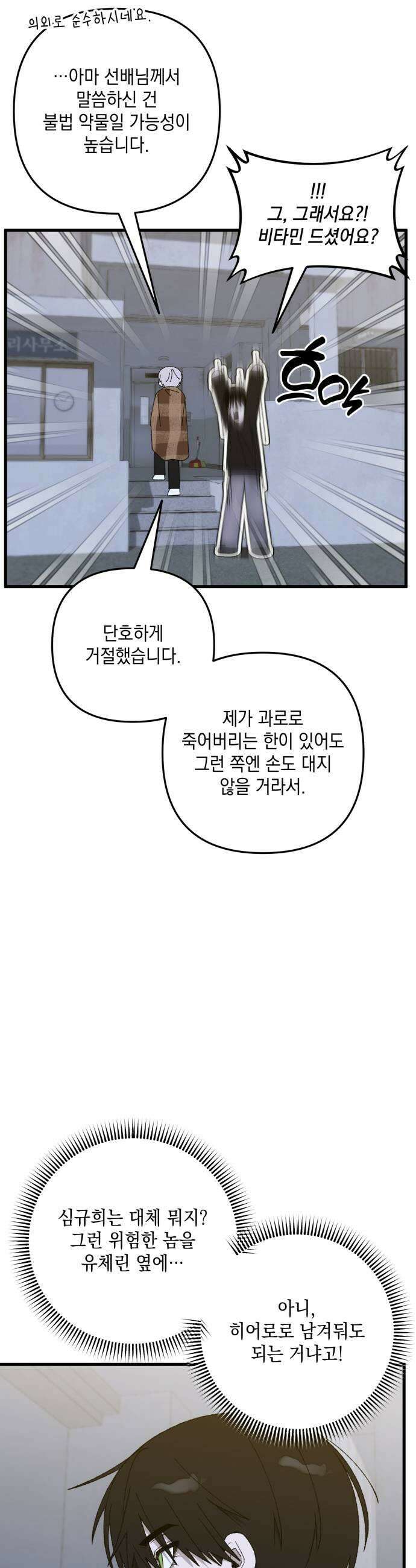 한국에서 히어로 하기 힘들더라 68화 맏형의 자리 2 7