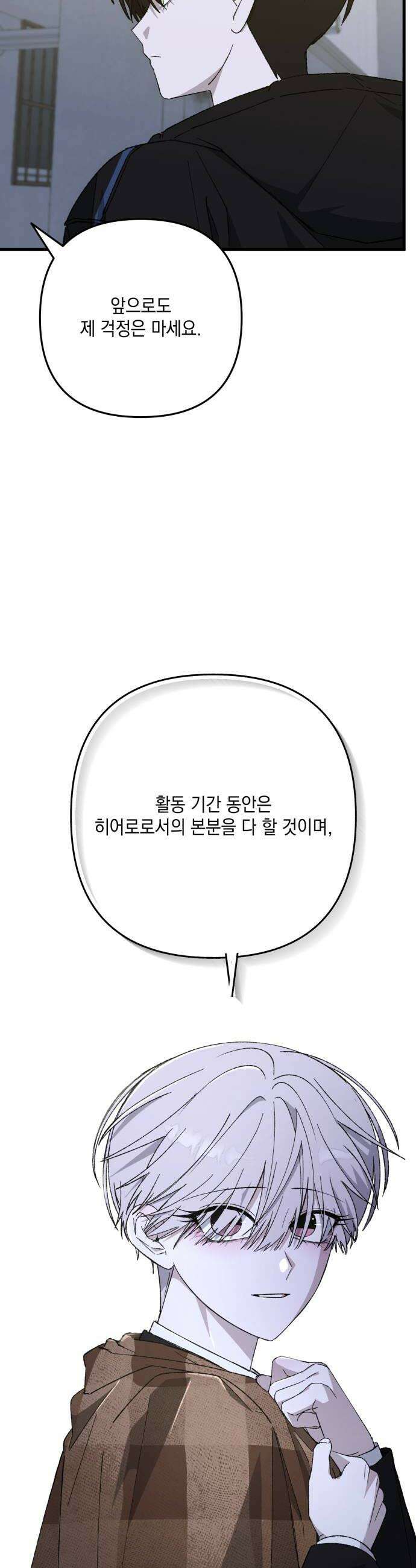 한국에서 히어로 하기 힘들더라 68화 맏형의 자리 2 8