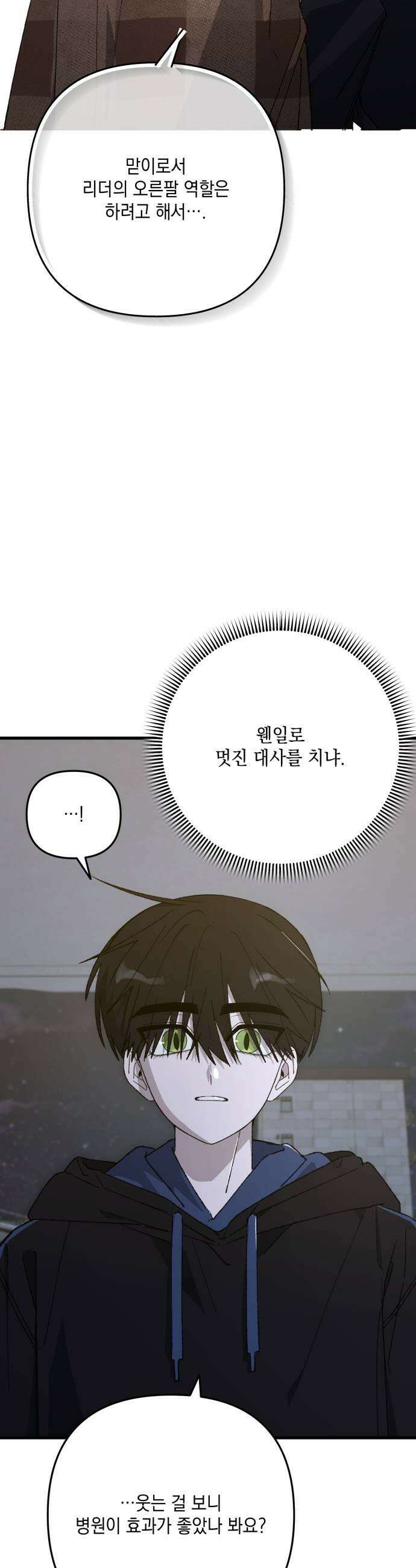 한국에서 히어로 하기 힘들더라 68화 맏형의 자리 2 9