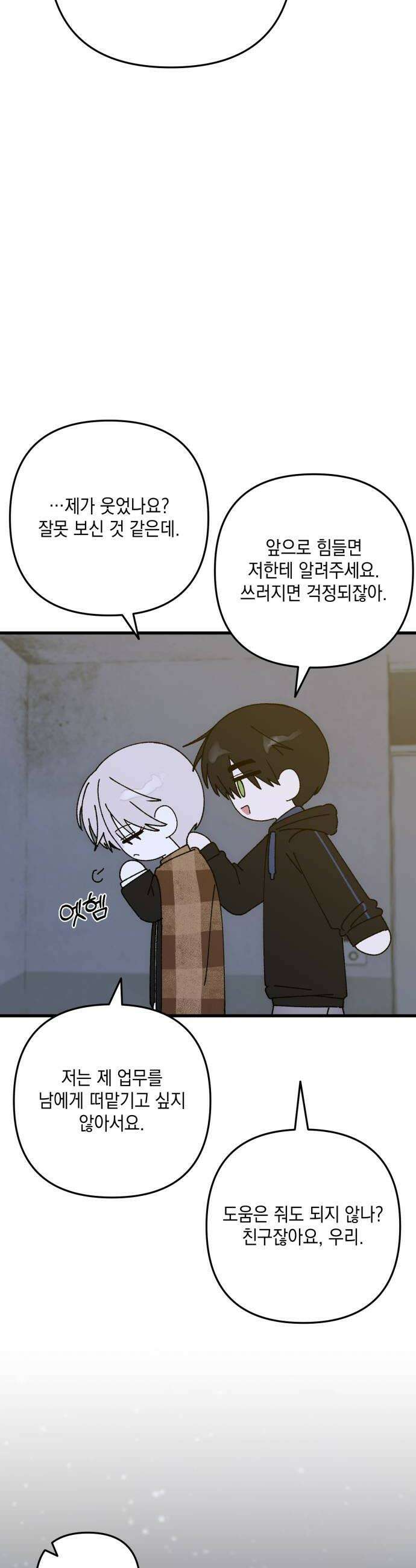 한국에서 히어로 하기 힘들더라 68화 맏형의 자리 2 10