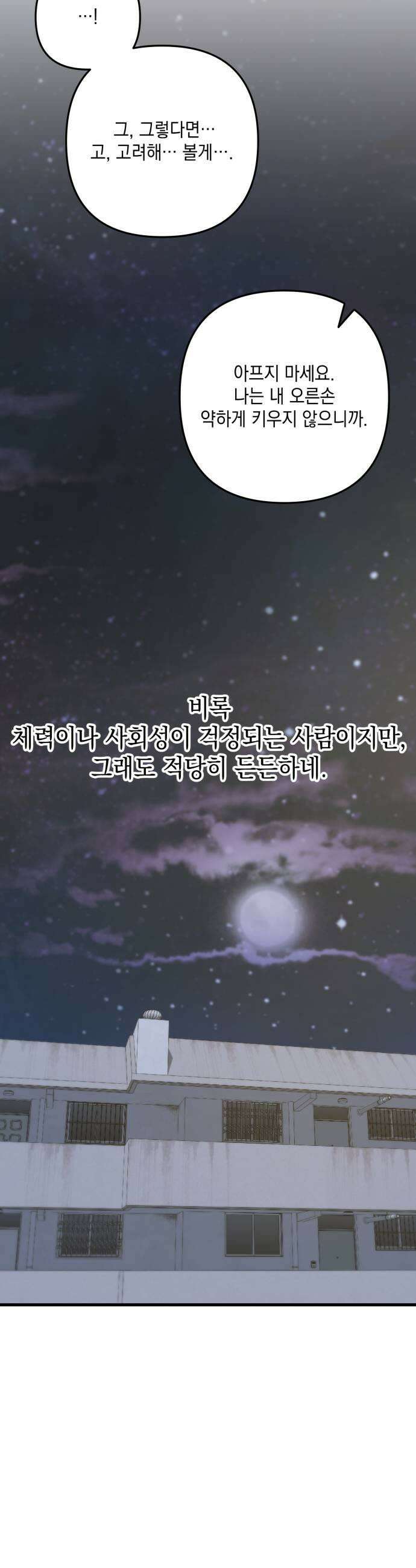 한국에서 히어로 하기 힘들더라 68화 맏형의 자리 2 11