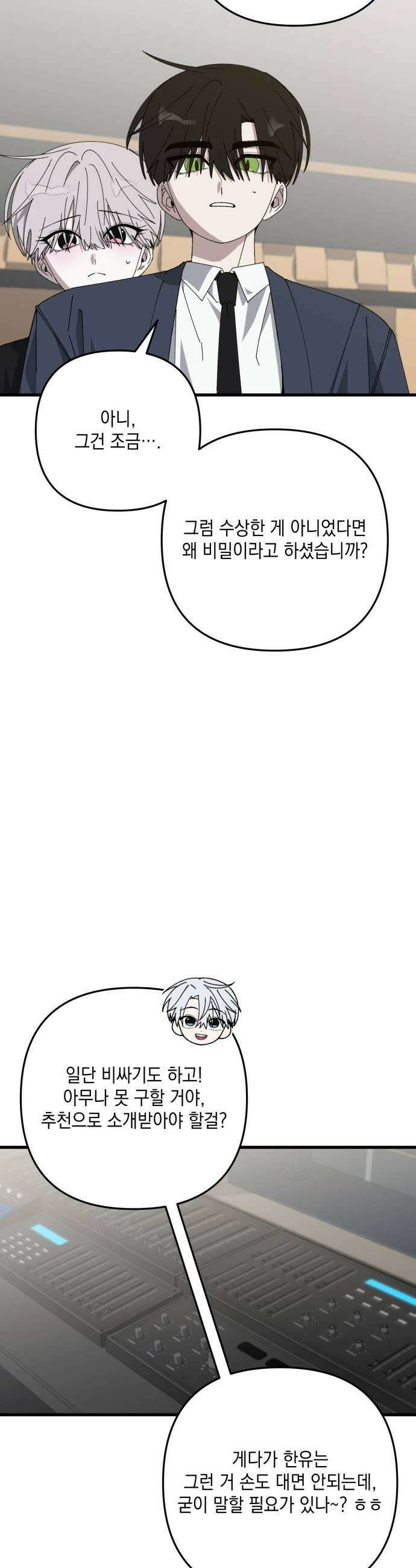 한국에서 히어로 하기 힘들더라 68화 맏형의 자리 2 17