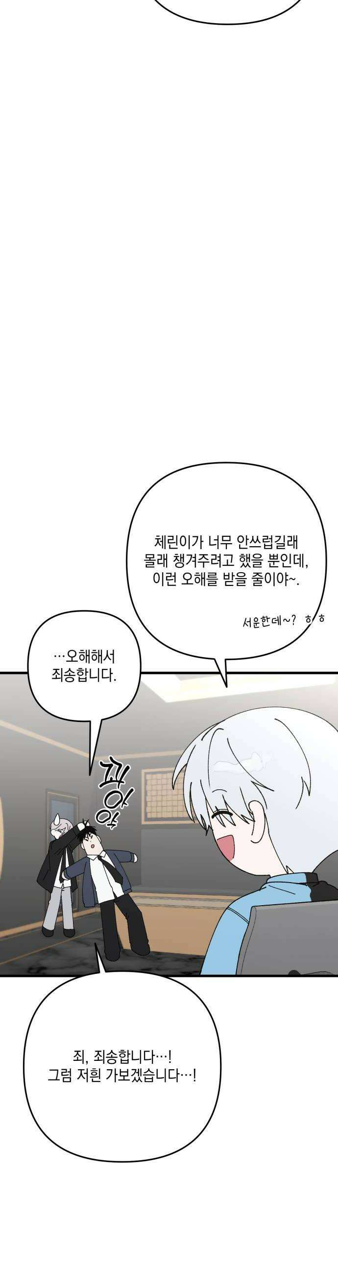 한국에서 히어로 하기 힘들더라 68화 맏형의 자리 2 18
