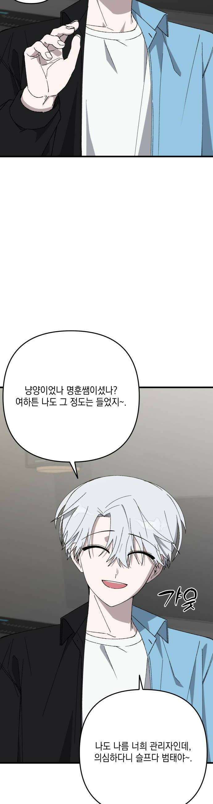 한국에서 히어로 하기 힘들더라 68화 맏형의 자리 2 20