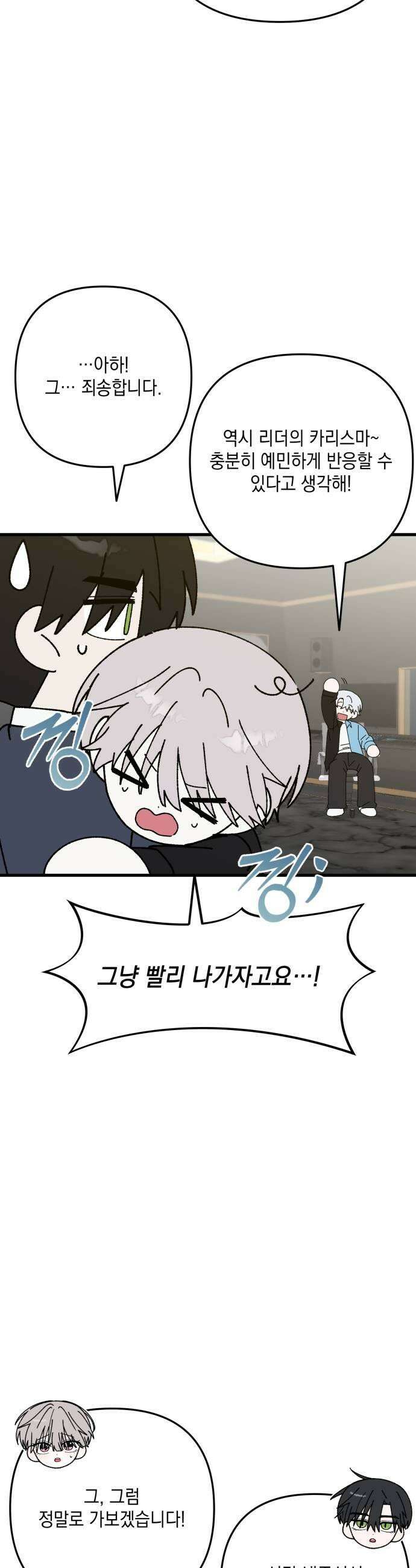 한국에서 히어로 하기 힘들더라 68화 맏형의 자리 2 21