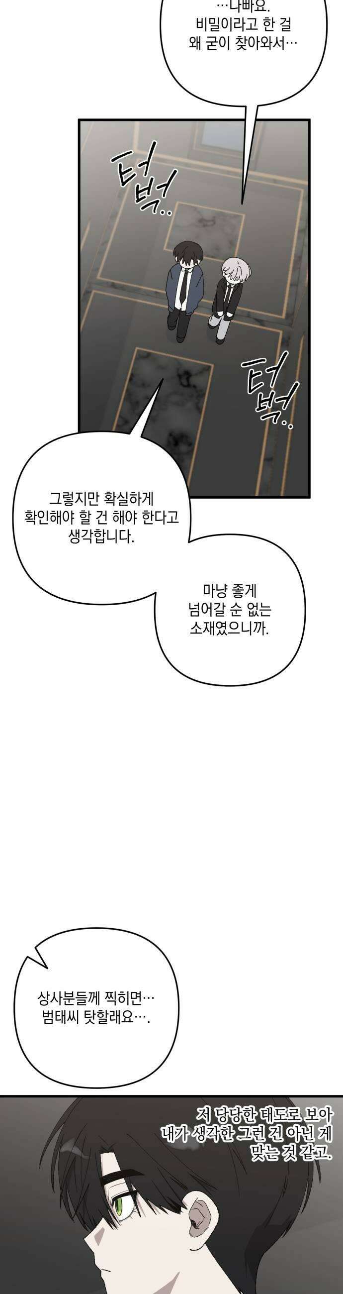 한국에서 히어로 하기 힘들더라 68화 맏형의 자리 2 23