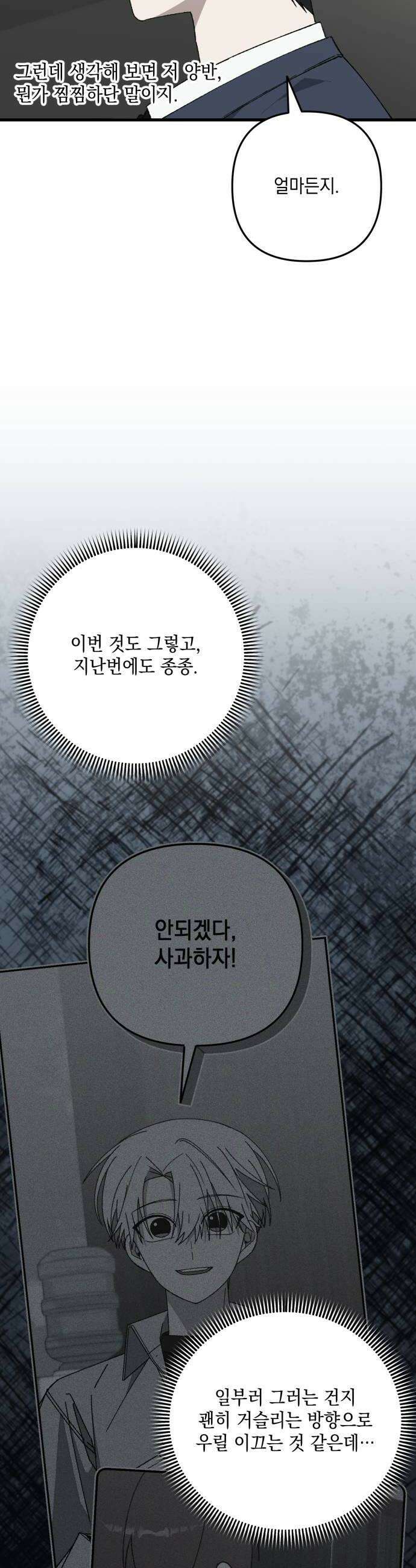 한국에서 히어로 하기 힘들더라 68화 맏형의 자리 2 24