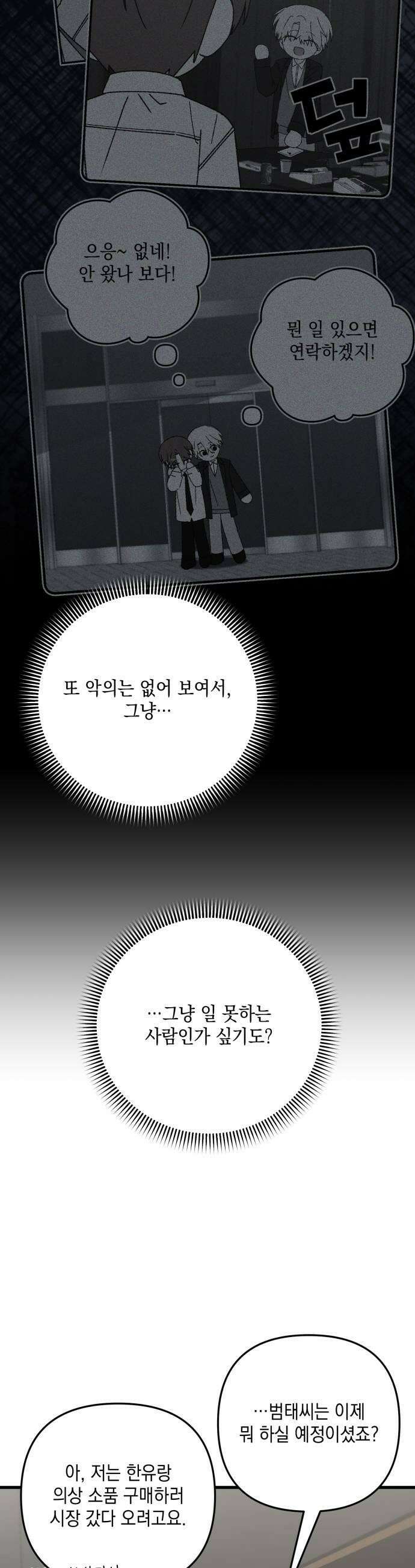 한국에서 히어로 하기 힘들더라 68화 맏형의 자리 2 25