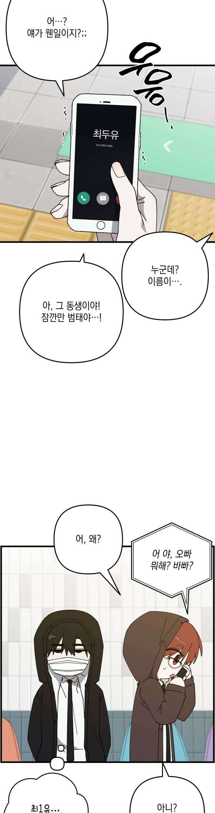 한국에서 히어로 하기 힘들더라 68화 맏형의 자리 2 29