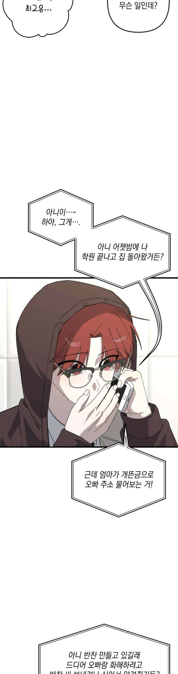 한국에서 히어로 하기 힘들더라 68화 맏형의 자리 2 30