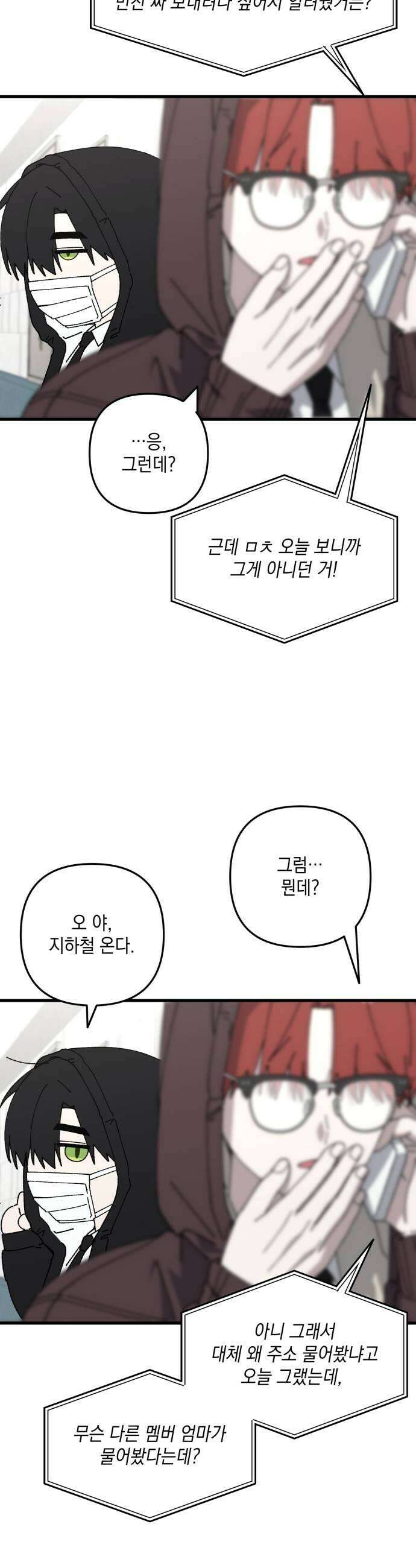 한국에서 히어로 하기 힘들더라 68화 맏형의 자리 2 31