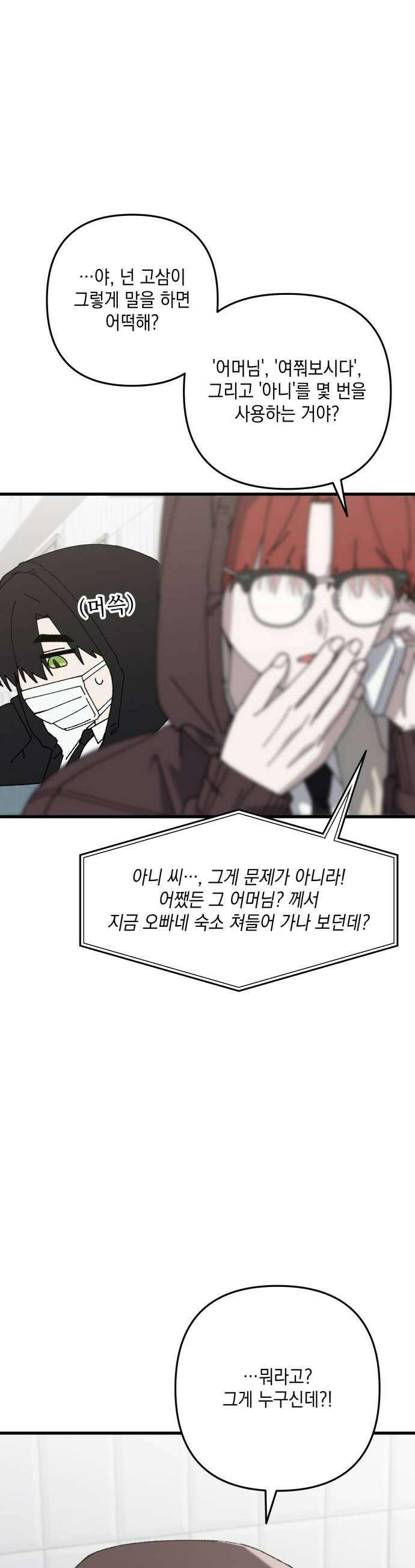 한국에서 히어로 하기 힘들더라 68화 맏형의 자리 2 32