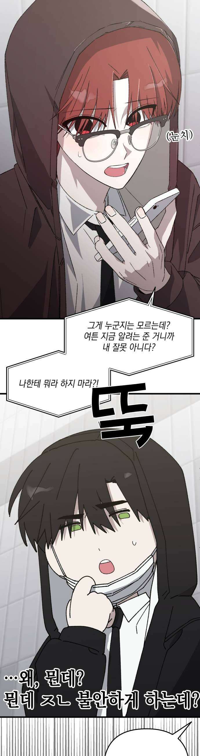 한국에서 히어로 하기 힘들더라 68화 맏형의 자리 2 33