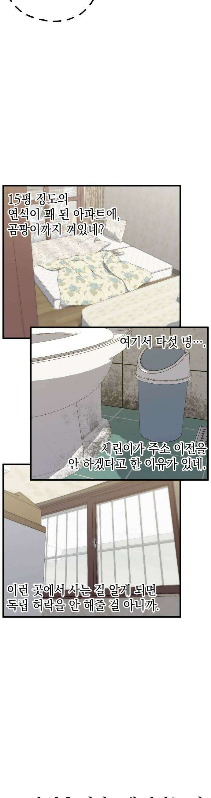 한국에서 히어로 하기 힘들더라 68화 맏형의 자리 2 38