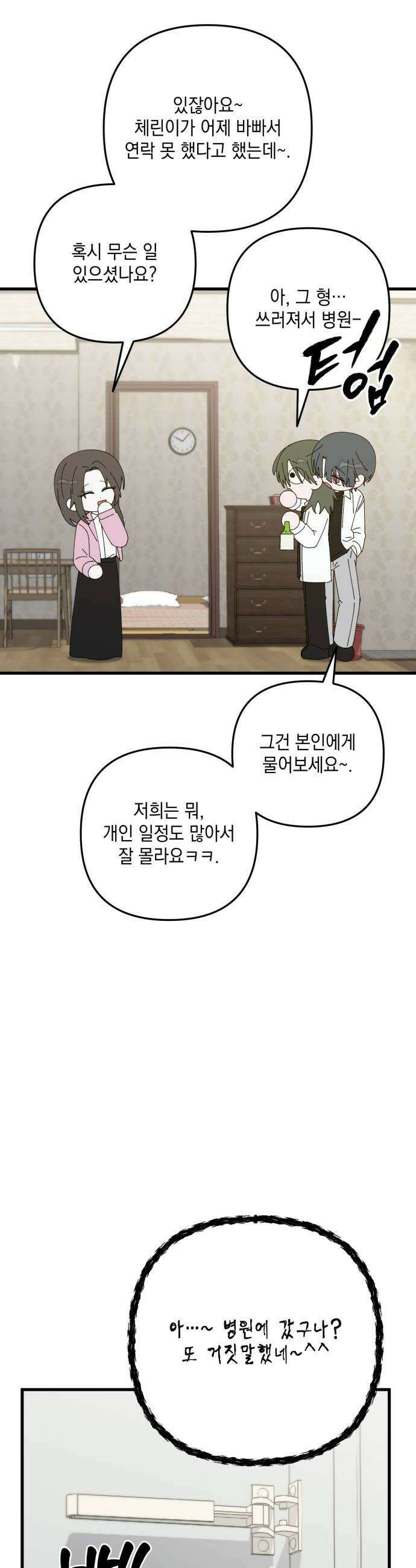 한국에서 히어로 하기 힘들더라 68화 맏형의 자리 2 40