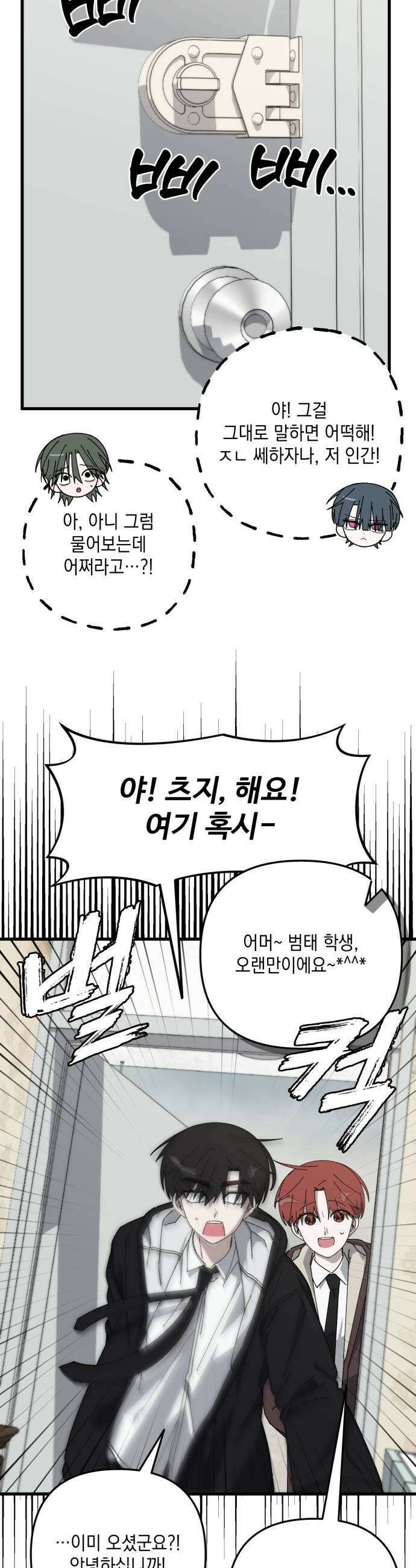 한국에서 히어로 하기 힘들더라 68화 맏형의 자리 2 41