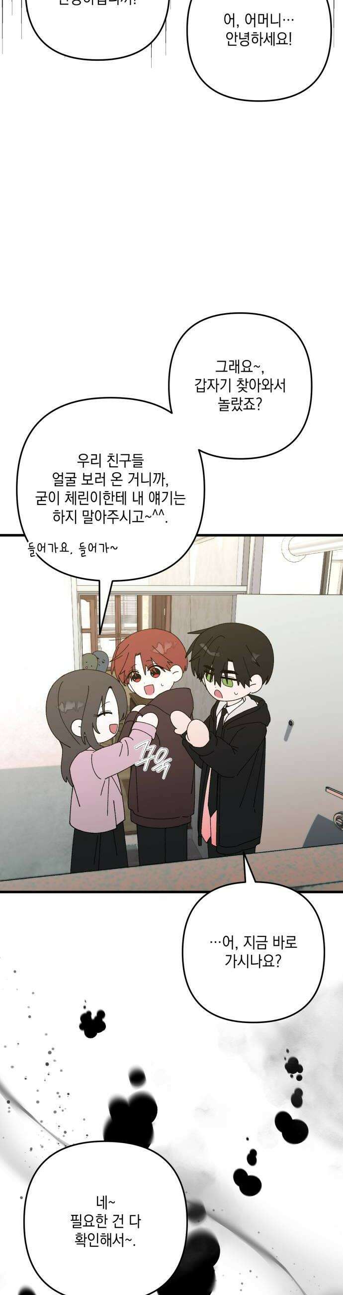 한국에서 히어로 하기 힘들더라 68화 맏형의 자리 2 42