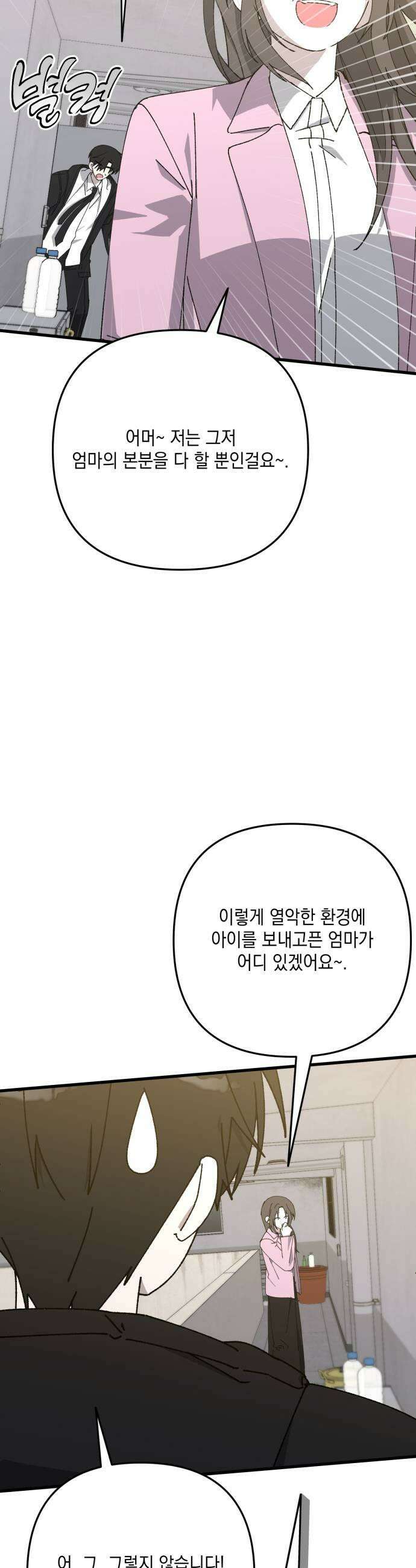 한국에서 히어로 하기 힘들더라 68화 맏형의 자리 2 45