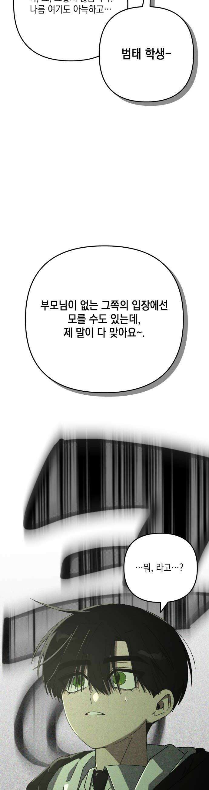 한국에서 히어로 하기 힘들더라 68화 맏형의 자리 2 46