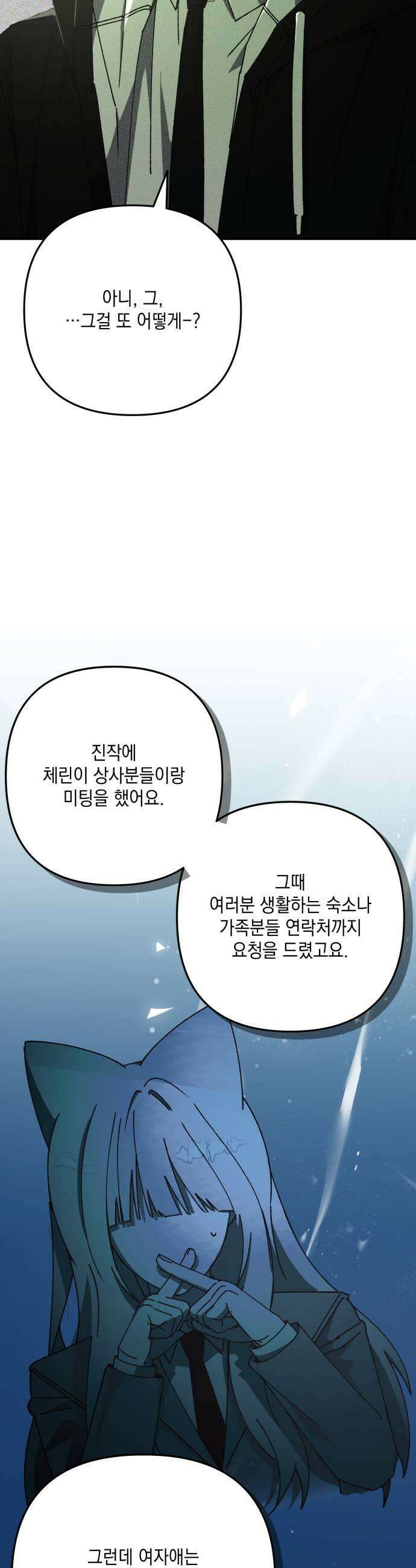 한국에서 히어로 하기 힘들더라 68화 맏형의 자리 2 47