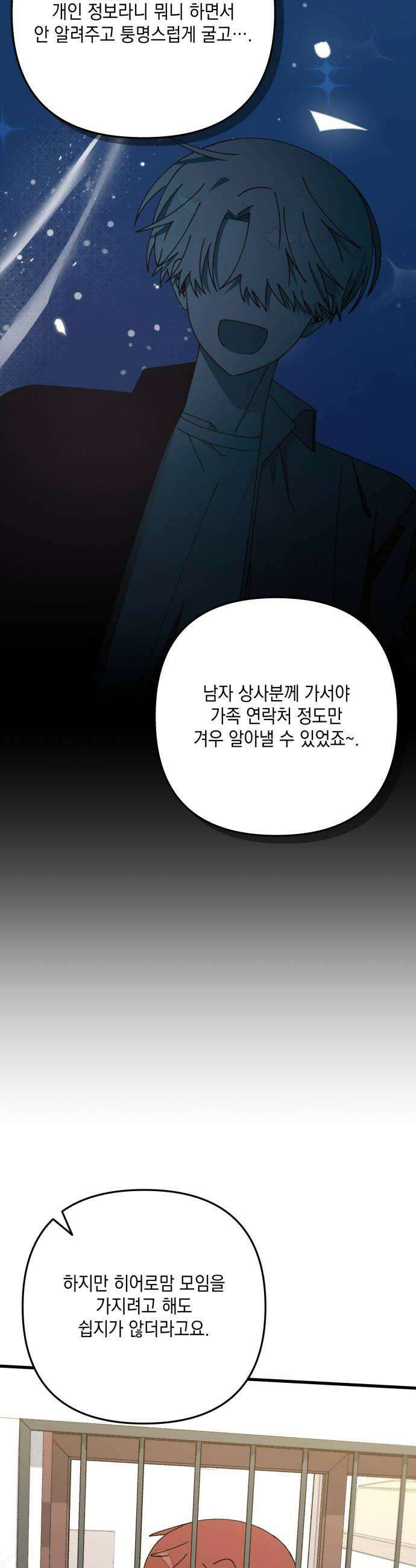 한국에서 히어로 하기 힘들더라 68화 맏형의 자리 2 48