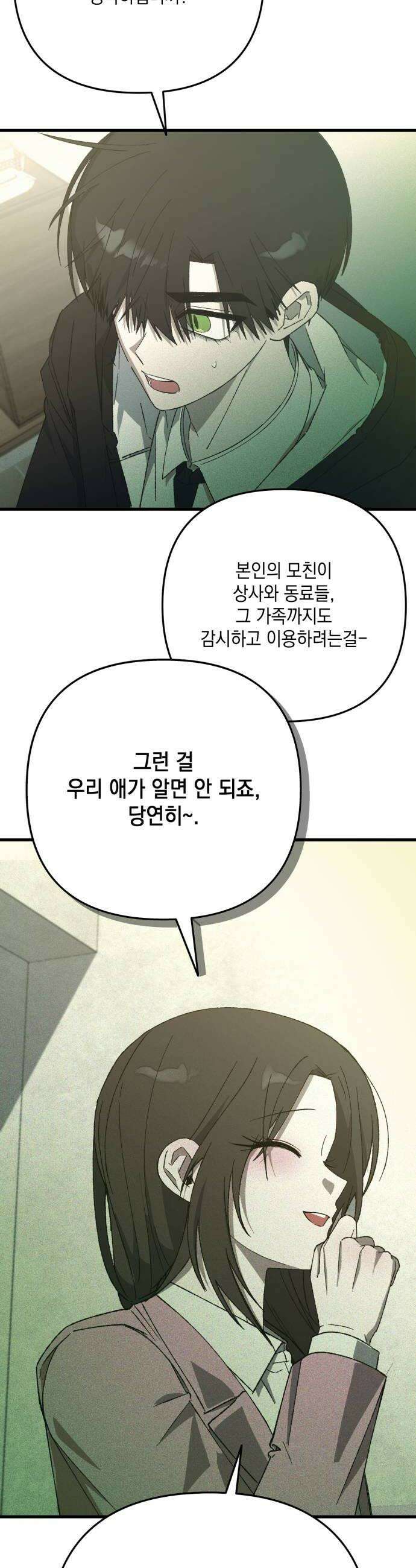 한국에서 히어로 하기 힘들더라 68화 맏형의 자리 2 50