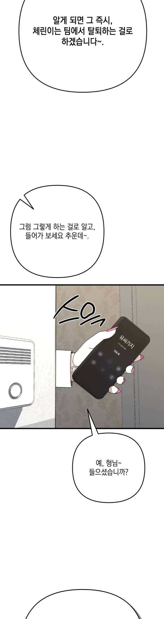 한국에서 히어로 하기 힘들더라 68화 맏형의 자리 2 51