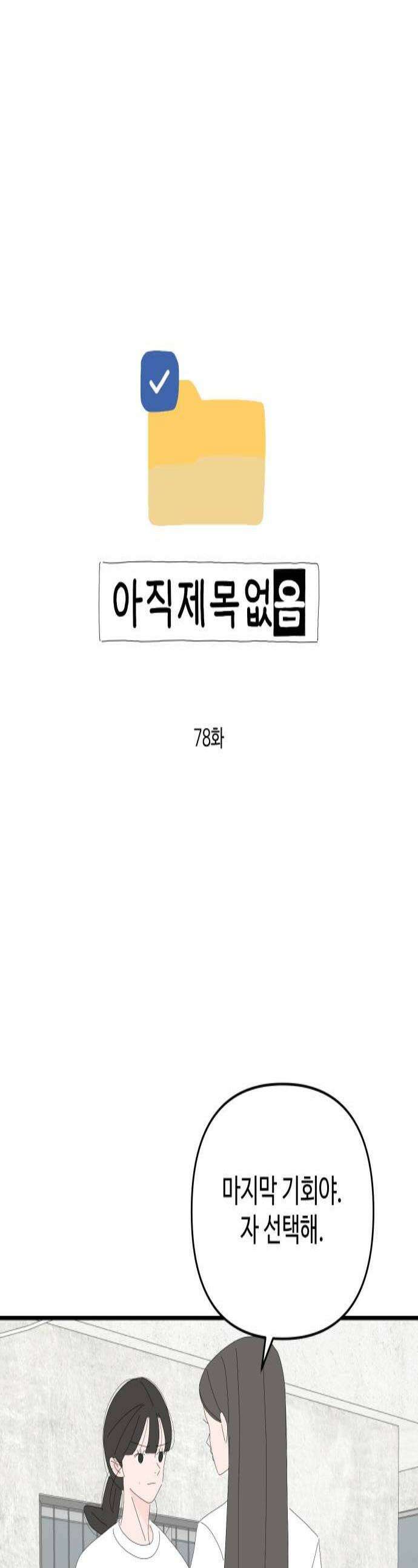 아직 제목 없음 78화 1