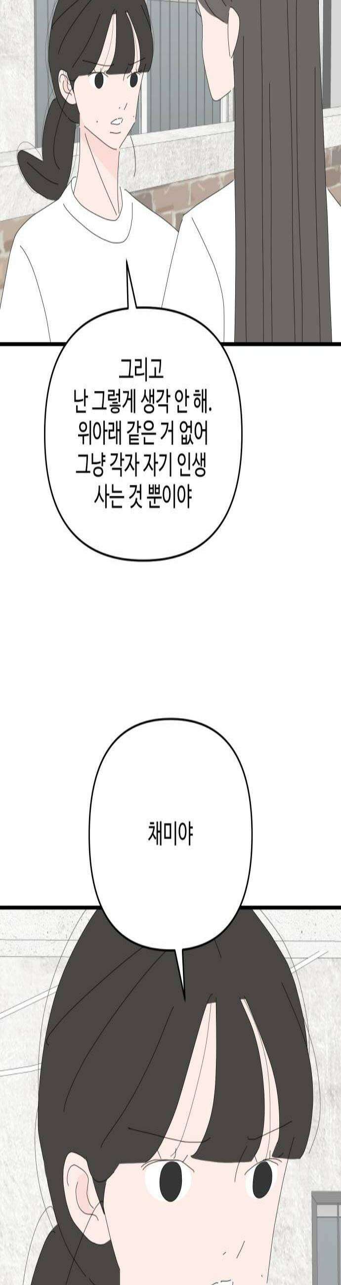 아직 제목 없음 78화 3