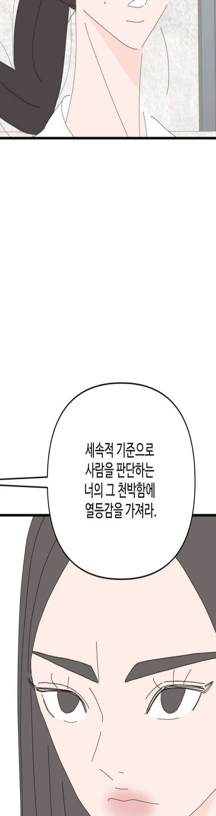 아직 제목 없음 78화 4