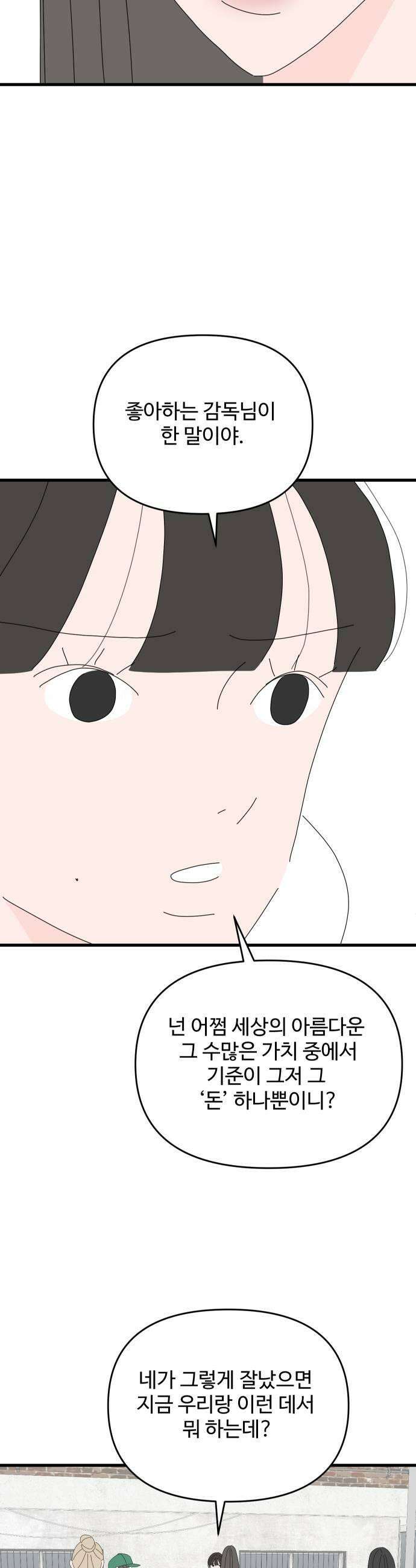 아직 제목 없음 78화 5