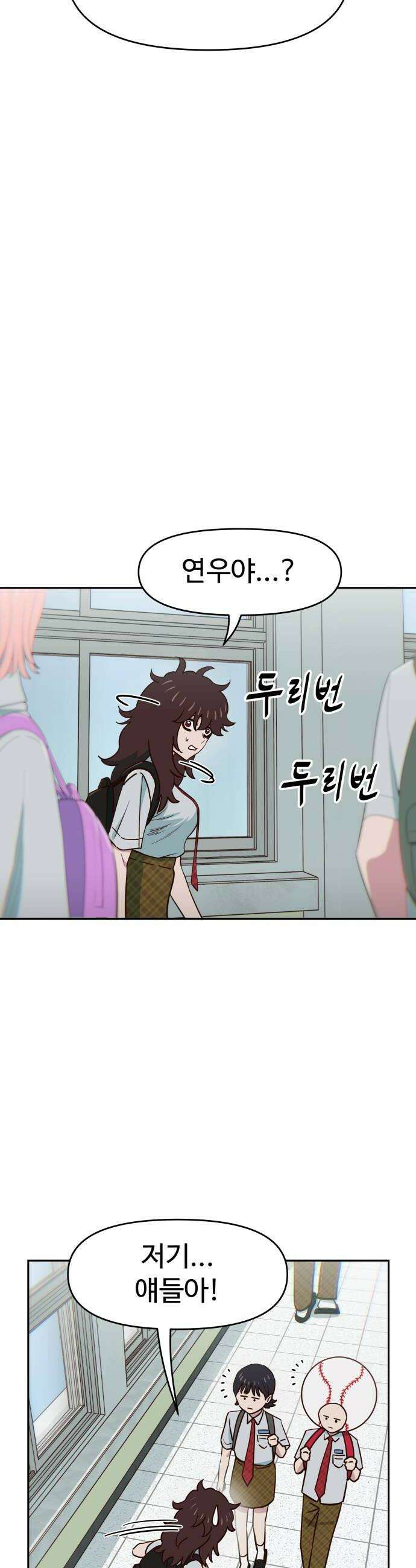 여고생이 신인데 나만 괴롭힘 73화 우회 6