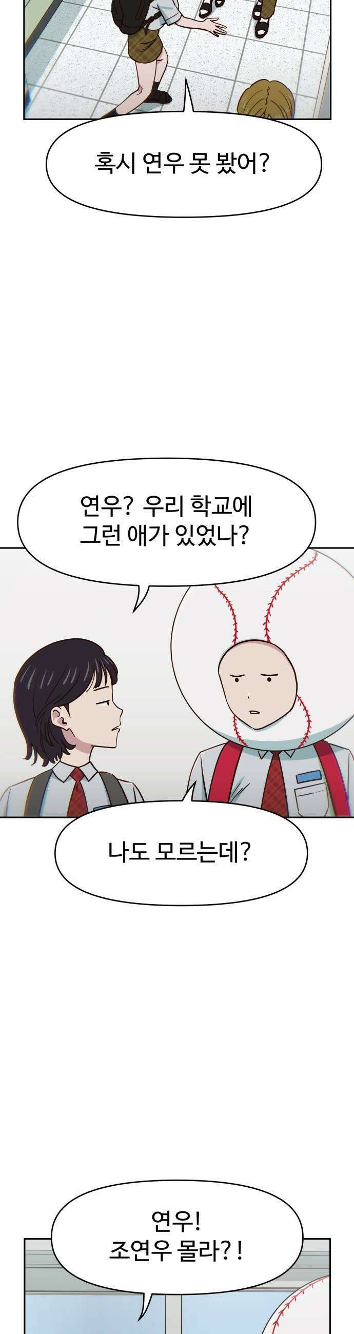 여고생이 신인데 나만 괴롭힘 73화 우회 7