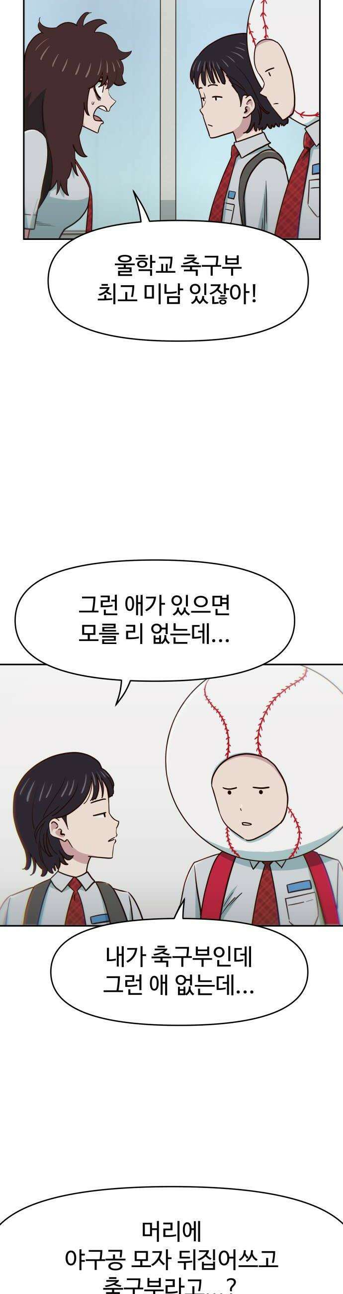 여고생이 신인데 나만 괴롭힘 73화 우회 8