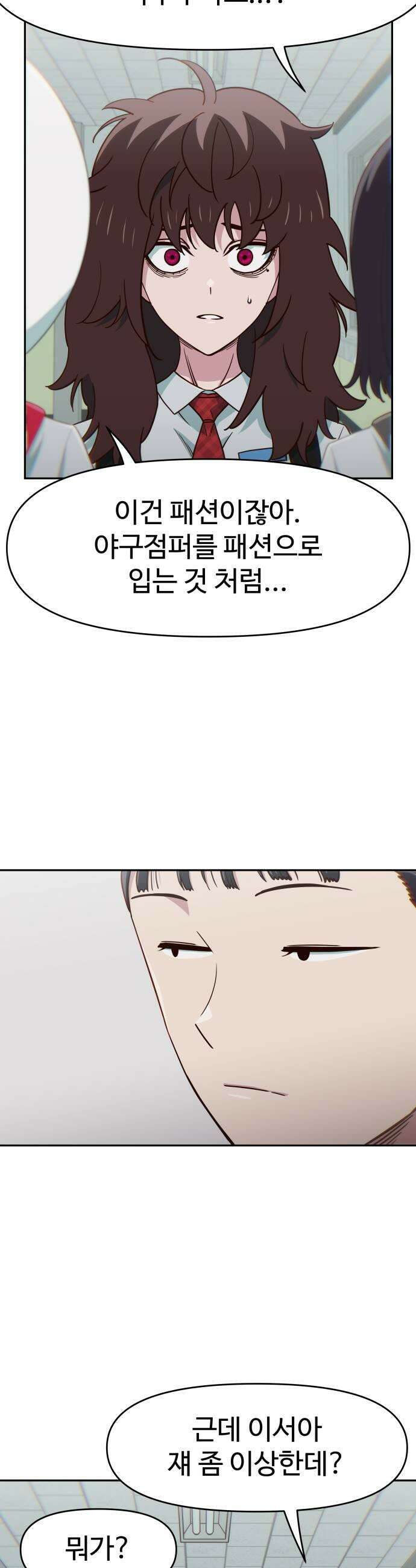 여고생이 신인데 나만 괴롭힘 73화 우회 9