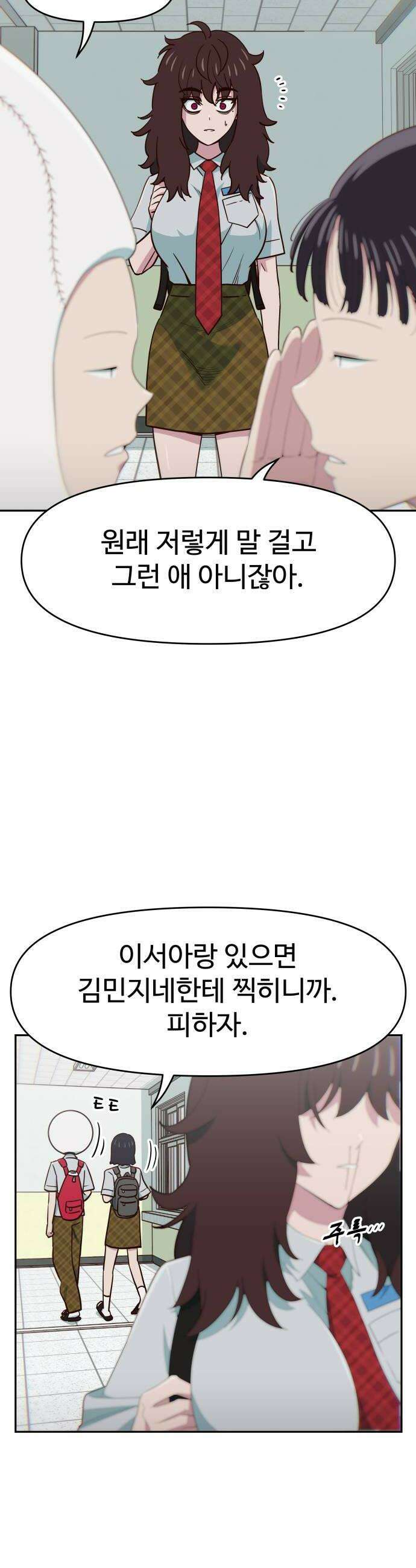 여고생이 신인데 나만 괴롭힘 73화 우회 10