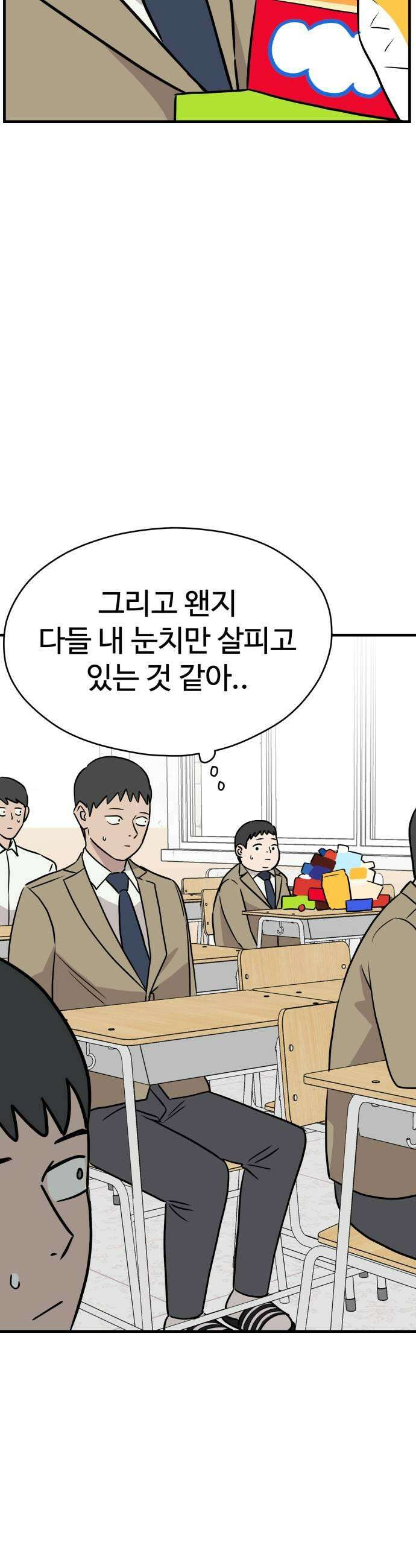 최강고 18화 5