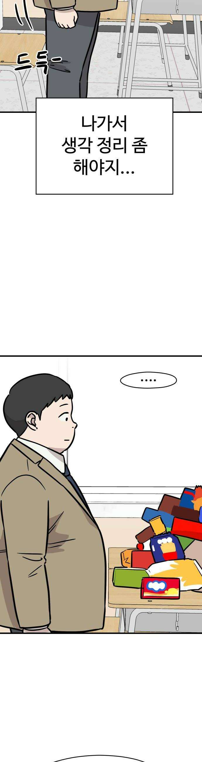 최강고 18화 8