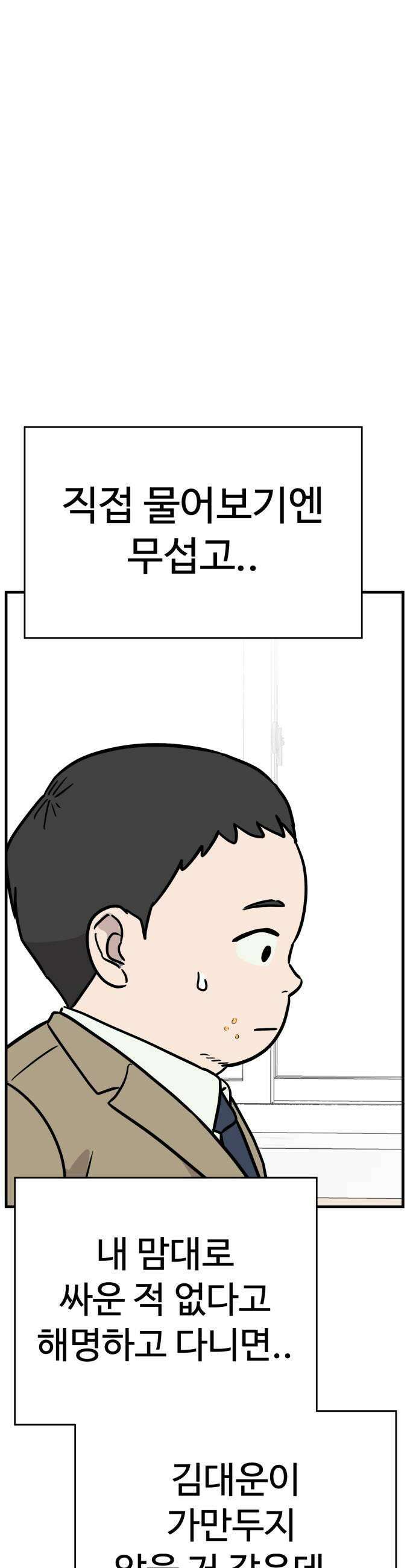 최강고 18화 21