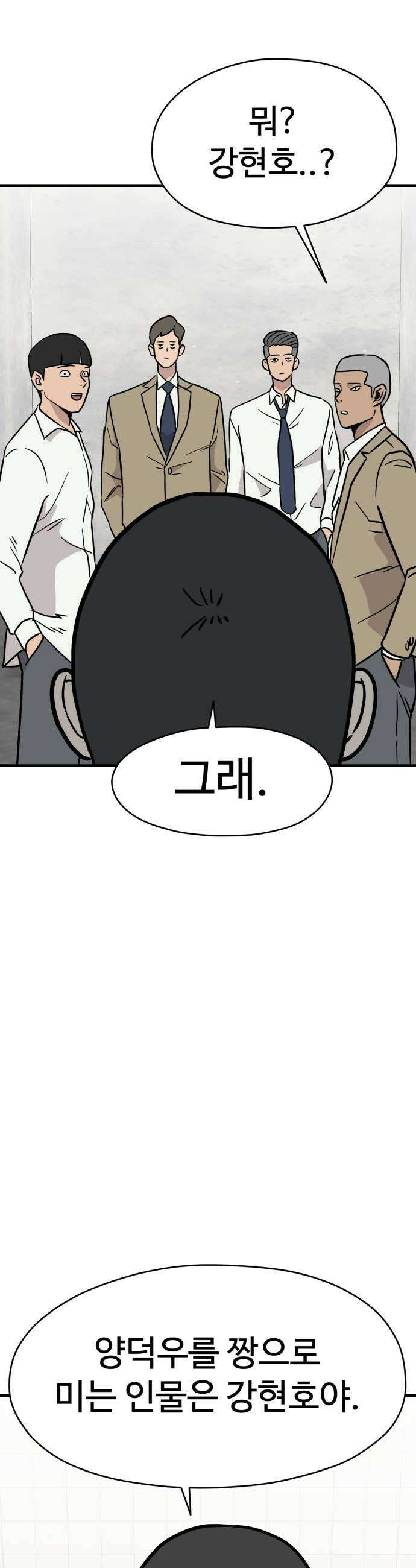 최강고 18화 27