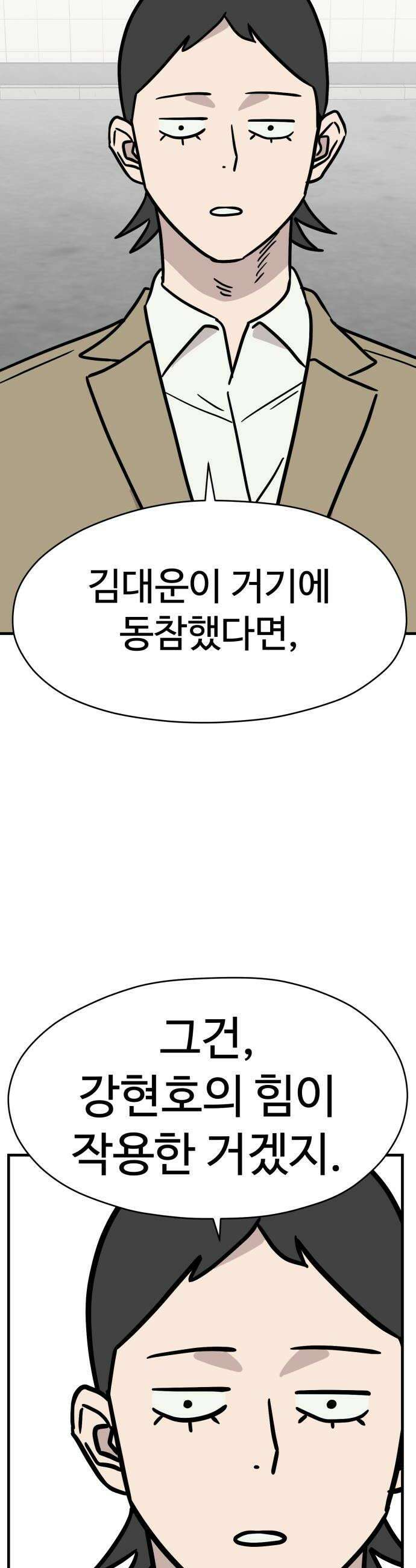 최강고 18화 28