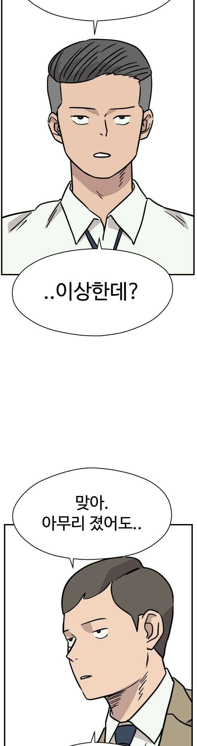 최강고 18화 31