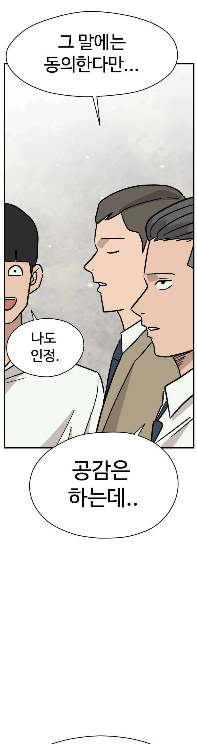 최강고 18화 34