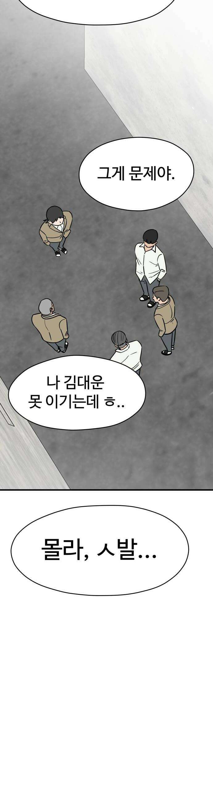 최강고 18화 36