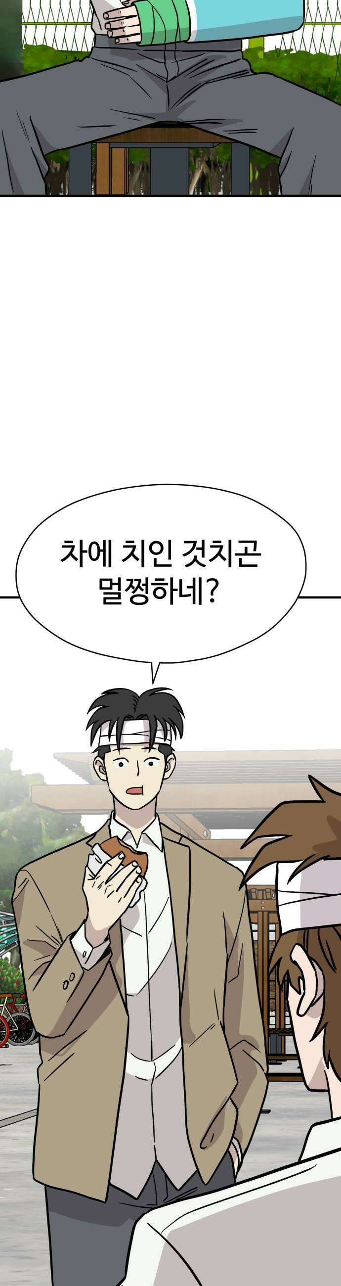 최강고 18화 39