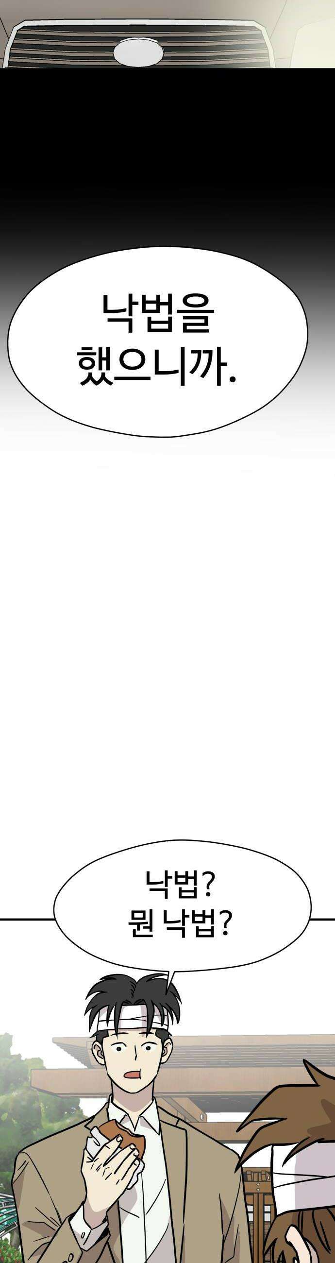 최강고 18화 44