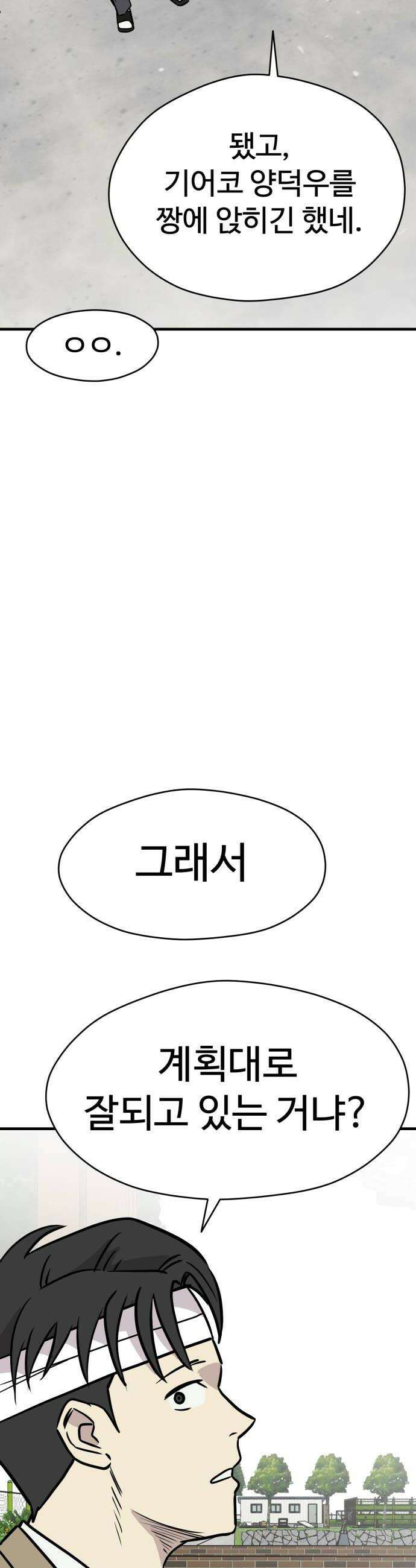최강고 18화 46