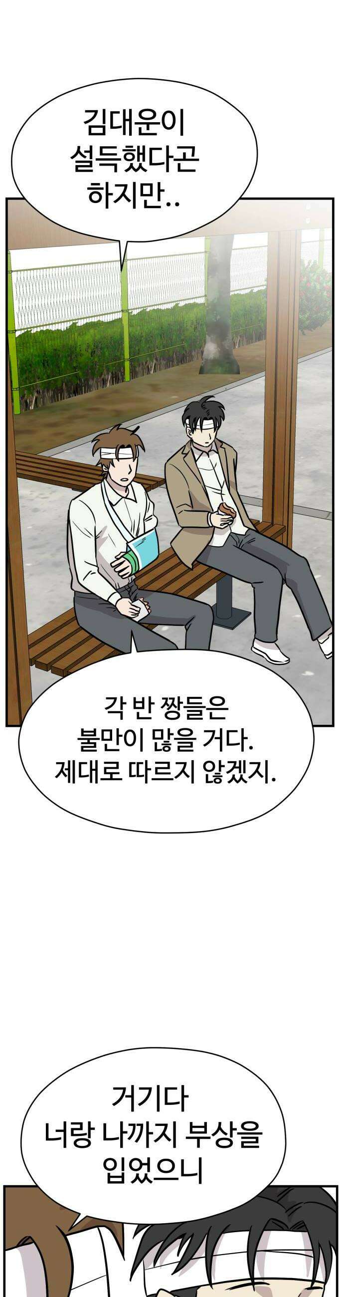 최강고 18화 48