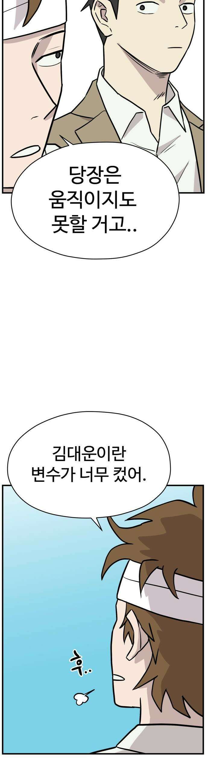 최강고 18화 49