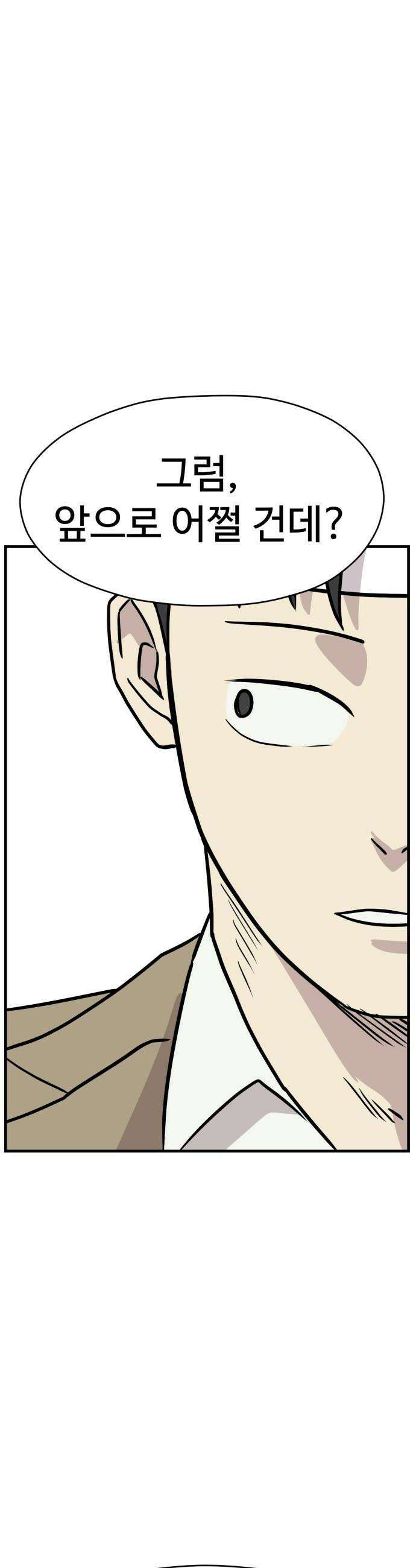 최강고 18화 50